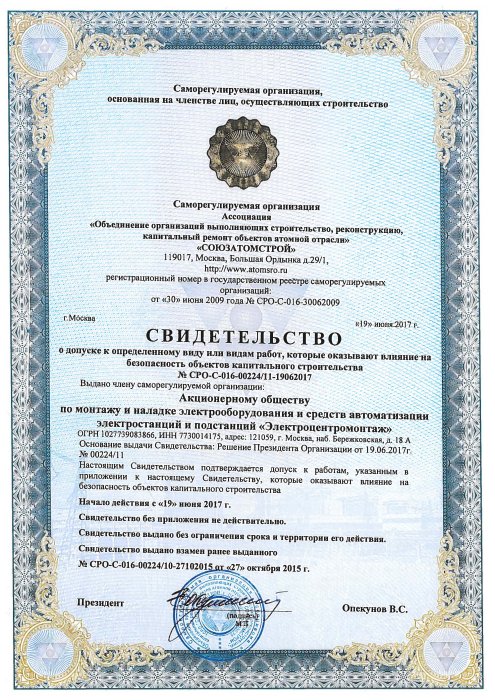 2. Свидетельство СРО-С-016-00224_11_19062017
