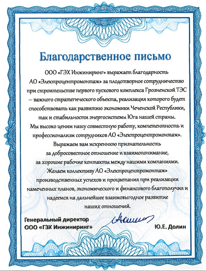 ЭЦМ:строительство первого пускового комплекса Грозненская ТЭС