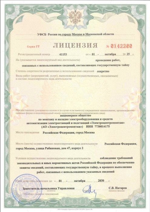 Лицензия на проведение работ связанных с использованием сведений ,составляющих государственную тайну