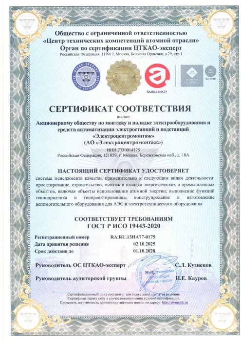 Сертификат ГОСТ Р 19443 до 01.10.2028