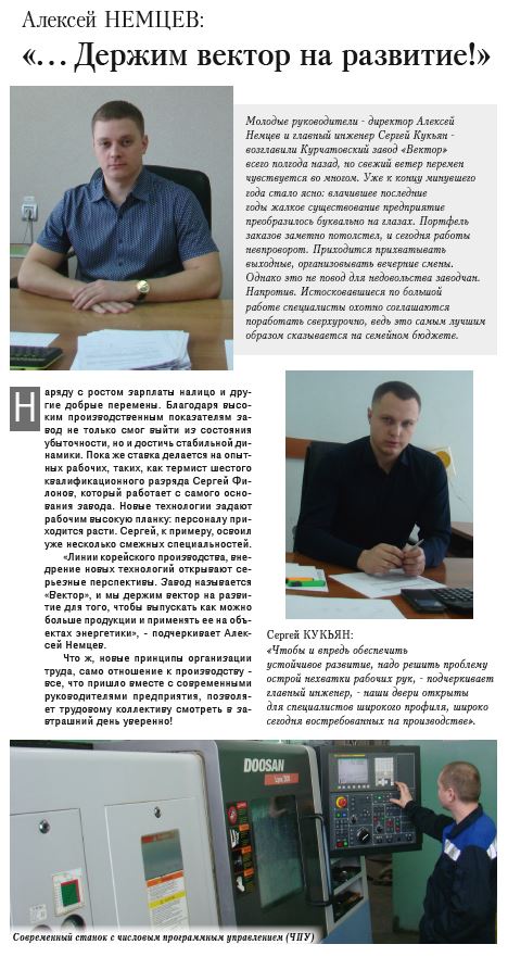 ЭЦМ-Вектор: Держим вектор на развитие!