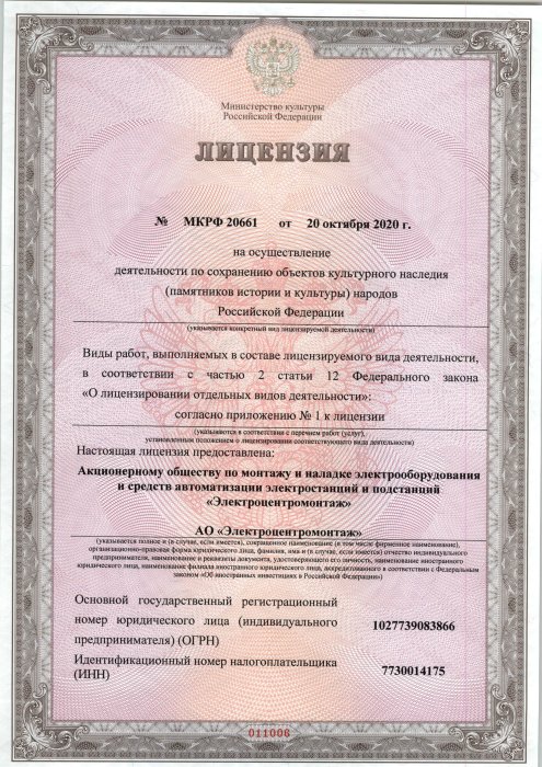12.Лицензия МКРФ 20661 Минкультуры