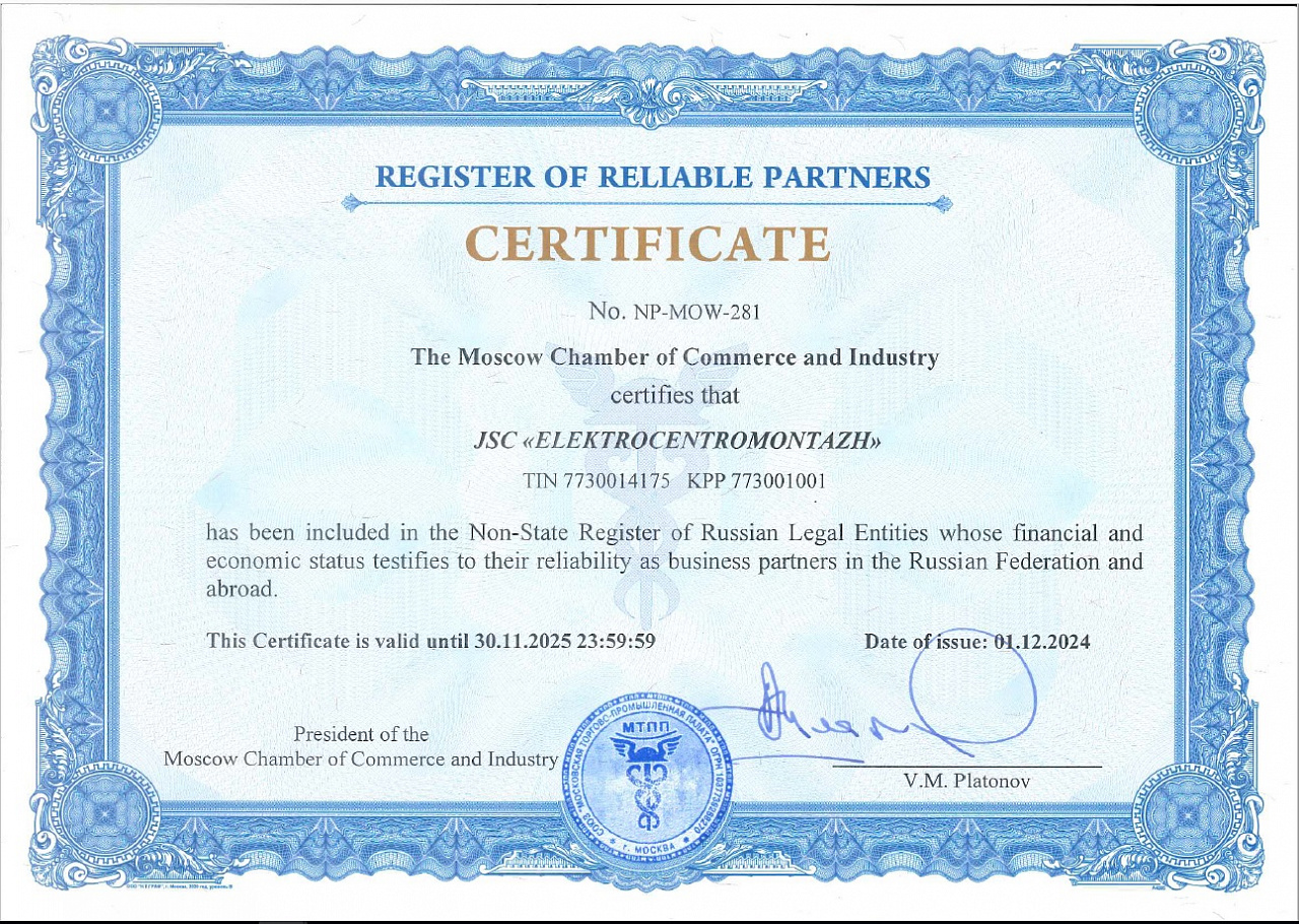 АО Электроцентромонтаж внесен в реестр надежных поставщиков