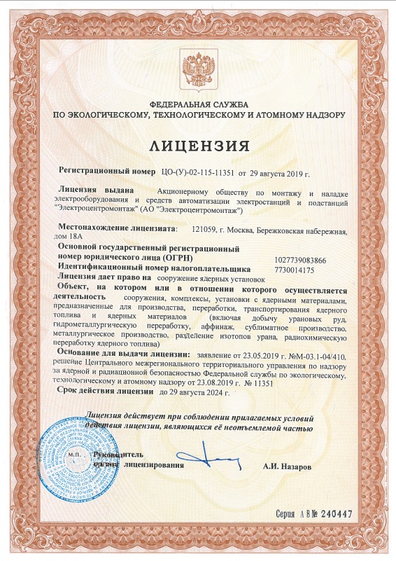 Выдана Лицензия Ростехнадзора(Россия)