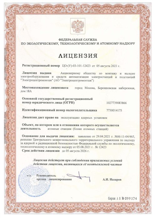 7.Лицензия_ЦО_У_03_101_12423