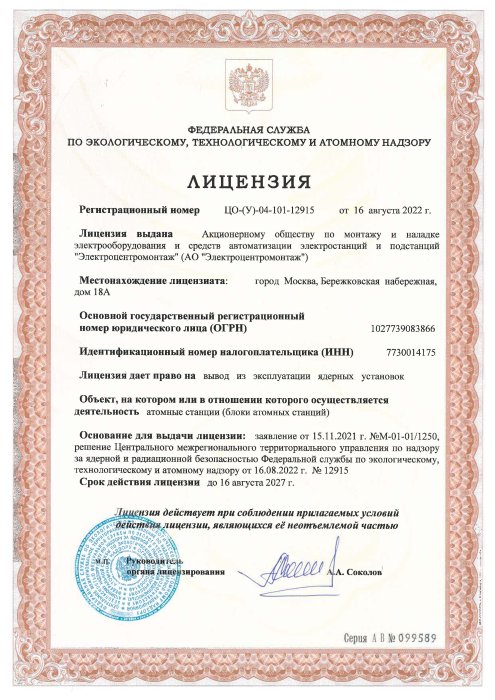 10.Лицензия ЦО-(У)-04-101-12915