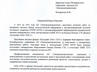 ЭЦМ-Петербург: получены благодарственные письма за успешное выполнение работ по внедрению СОТИ АССО и АИИС КУЭ на Апатитской ТЭЦ и каскаде Пазских ГЭС