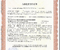 Получена лицензии ЦО-(У)-03-115-12390 