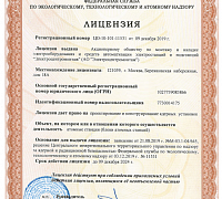 Выдана лицензия Ростехнадзора ЦО-10-101-11531 от 09.12.2019
