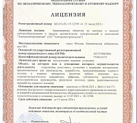 Получена лицензии ЦО-(У)-03-115-12390 