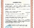 Получена Лицензия № ЦО-(У)-04-101-12915 