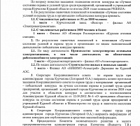 Поздравляем нашего победителя конкурса организаций и учереждений г.Курчатов Курской области ЭЦМ-Вектор.