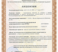 АО «Электроцентромонтаж»: получена новая лицензия на вывод из эксплуатации ядерных установок