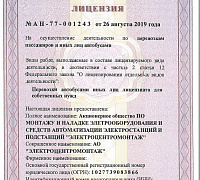 Лицензия Министерства транспорта Российской Федерации