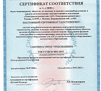 Получен сертификат соответствия в СДС «РОСАТОМРЕГИСТР»